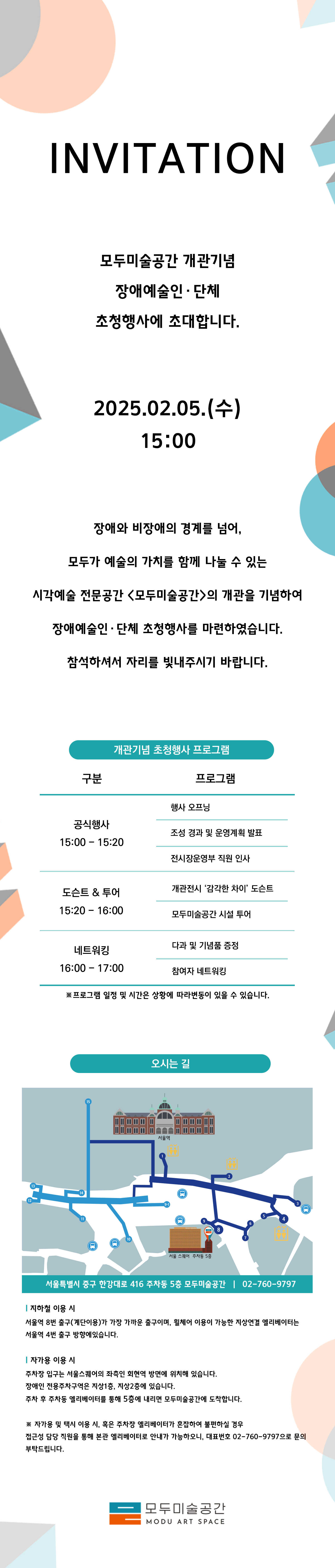 개관기념 초청행사