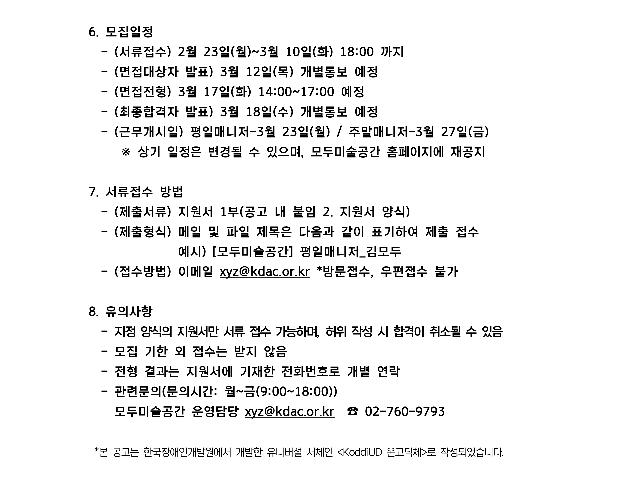 모두미술공간 전시 매니저 모집(~3/10) 이미지