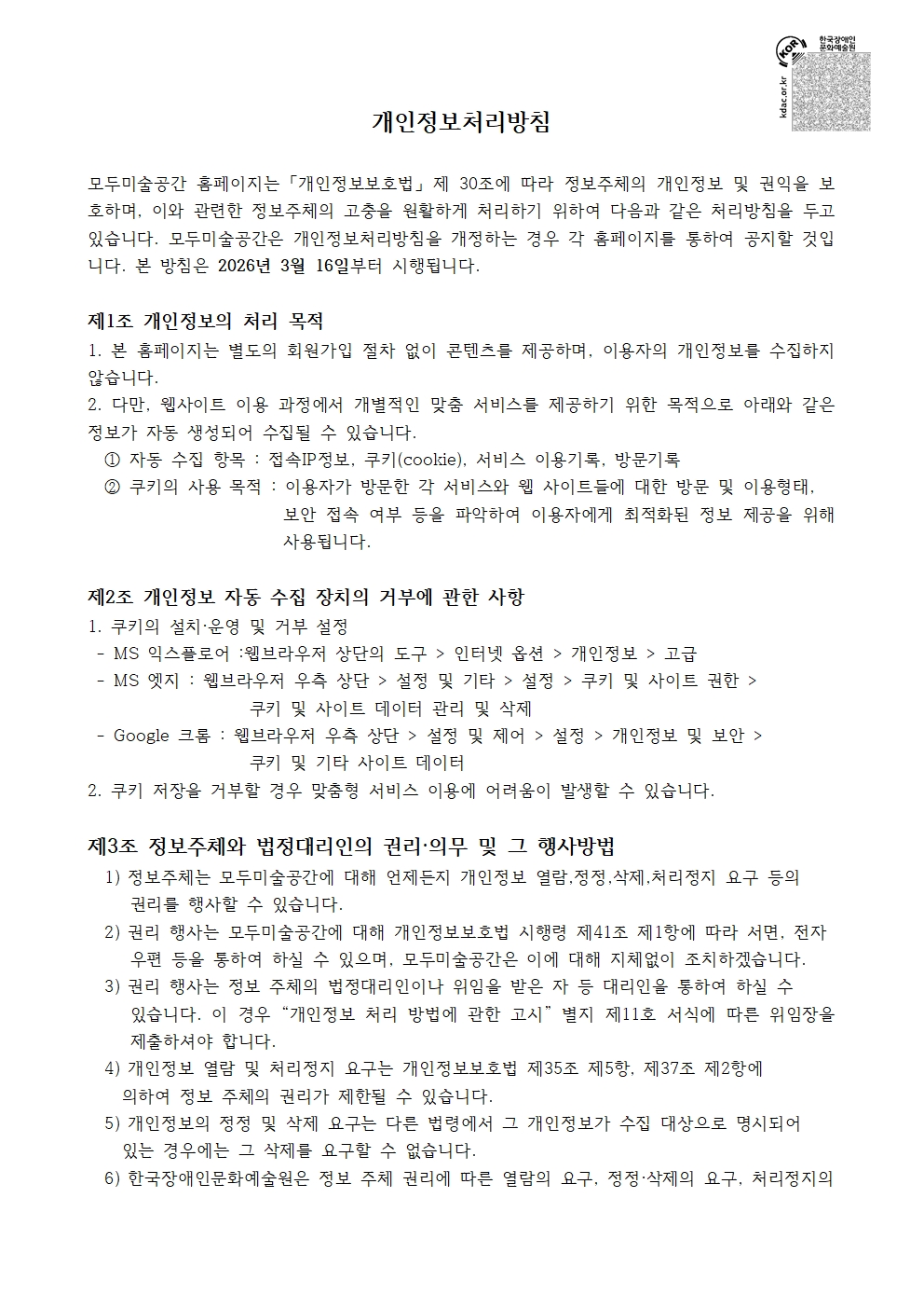 모두미술공간 개인정보처리방침 안내 이미지1 모두미술공간 개인정보처리방침 안내 이미지1