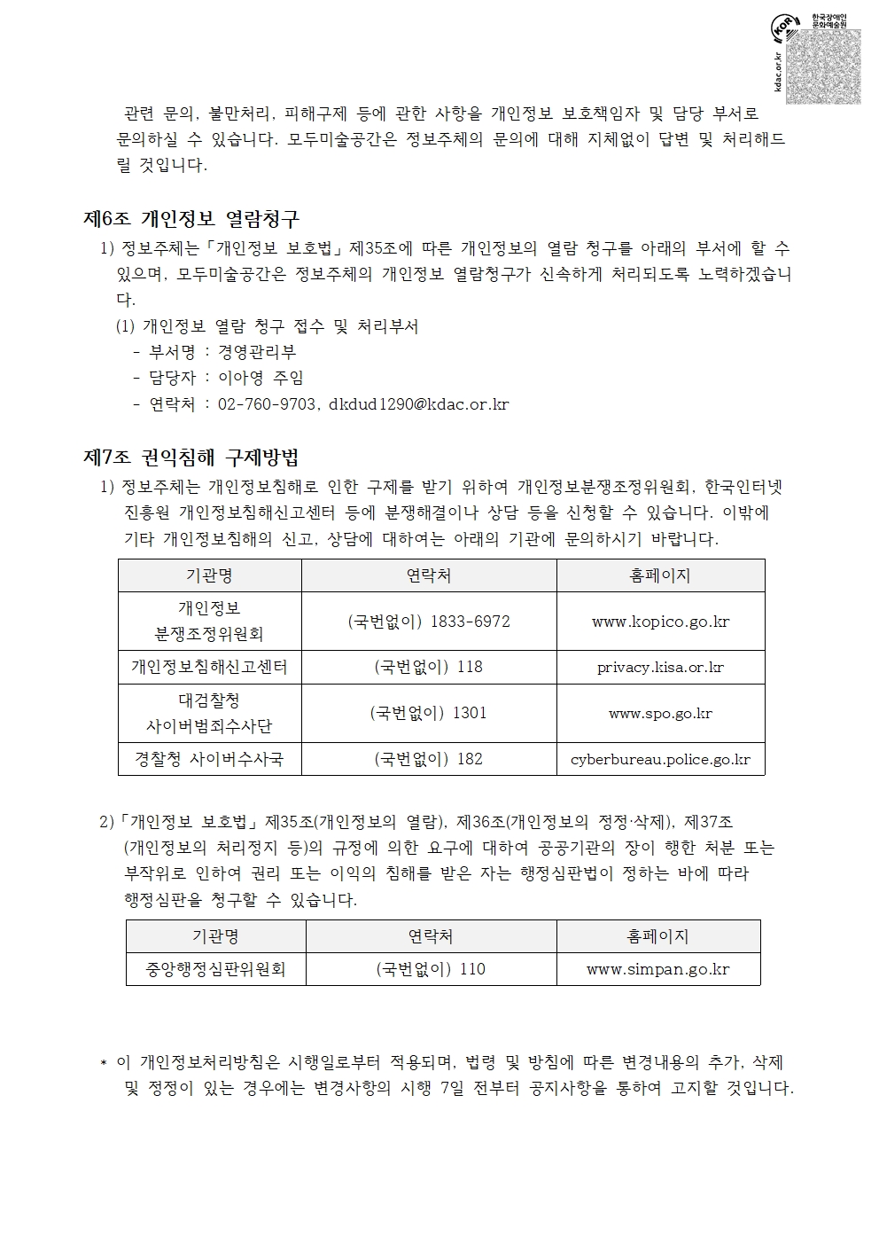 모두미술공간 개인정보처리방침 안내 이미지3 모두미술공간 개인정보처리방침 안내 이미지3