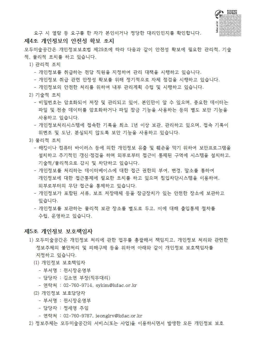모두미술공간 개인정보처리방침 안내 이미지2 모두미술공간 개인정보처리방침 안내 이미지2