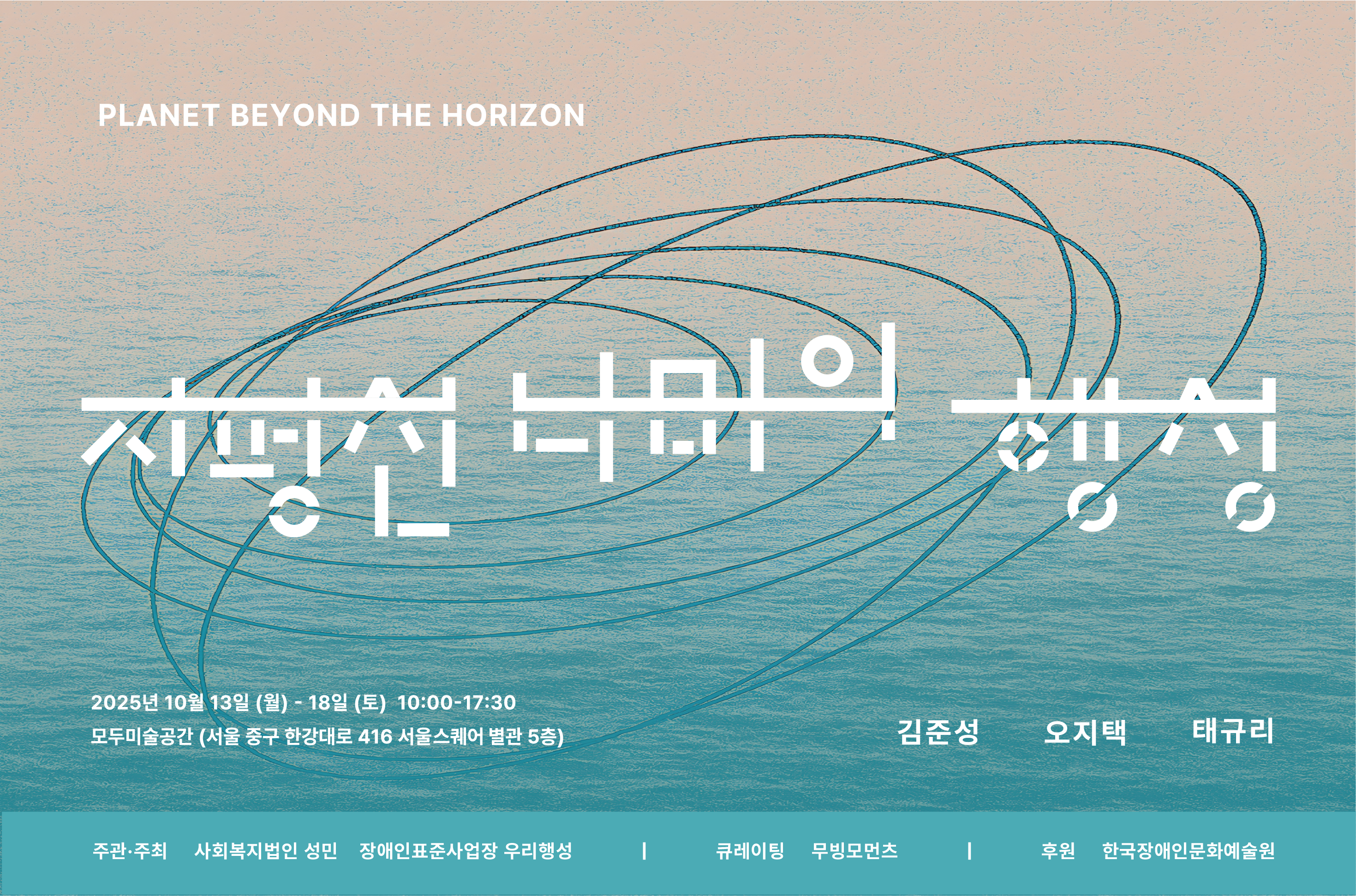 지평선 너머의 행성 (PLANET BEYOND THE HORIZON)