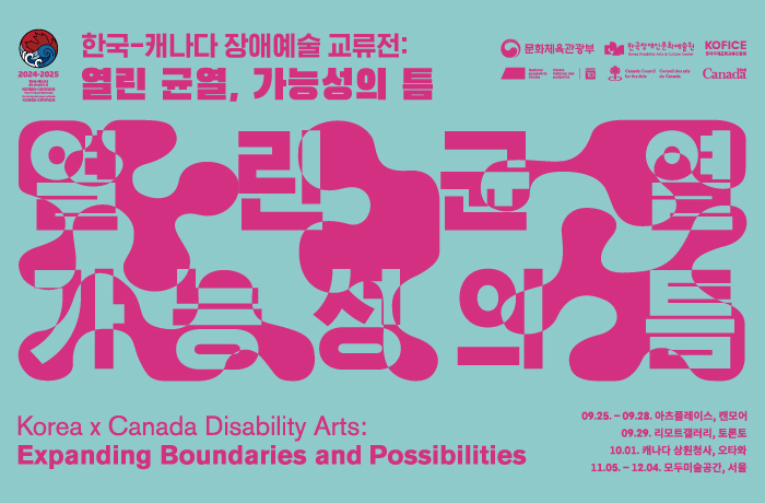 열린 균열, 가능성의 틈