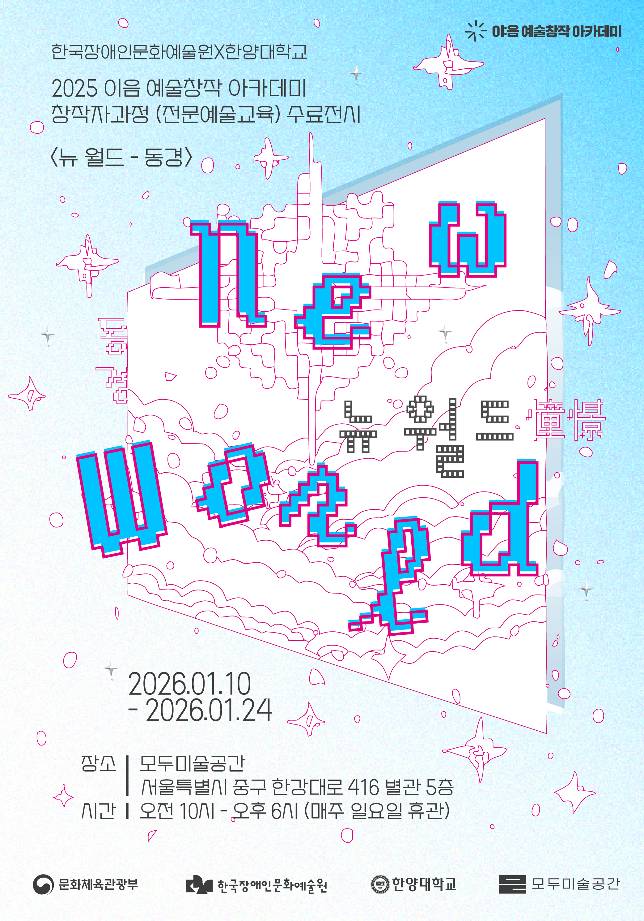 뉴월드 〈동경〉