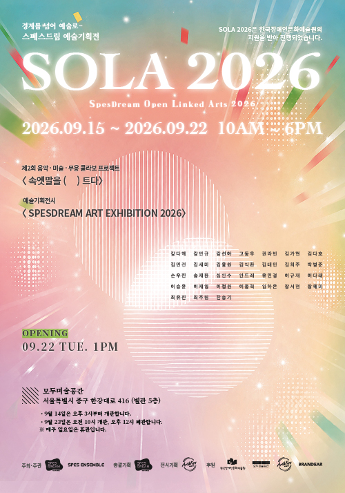 SpesDream Open Linked Arts 2026 《SOLA 2026》
