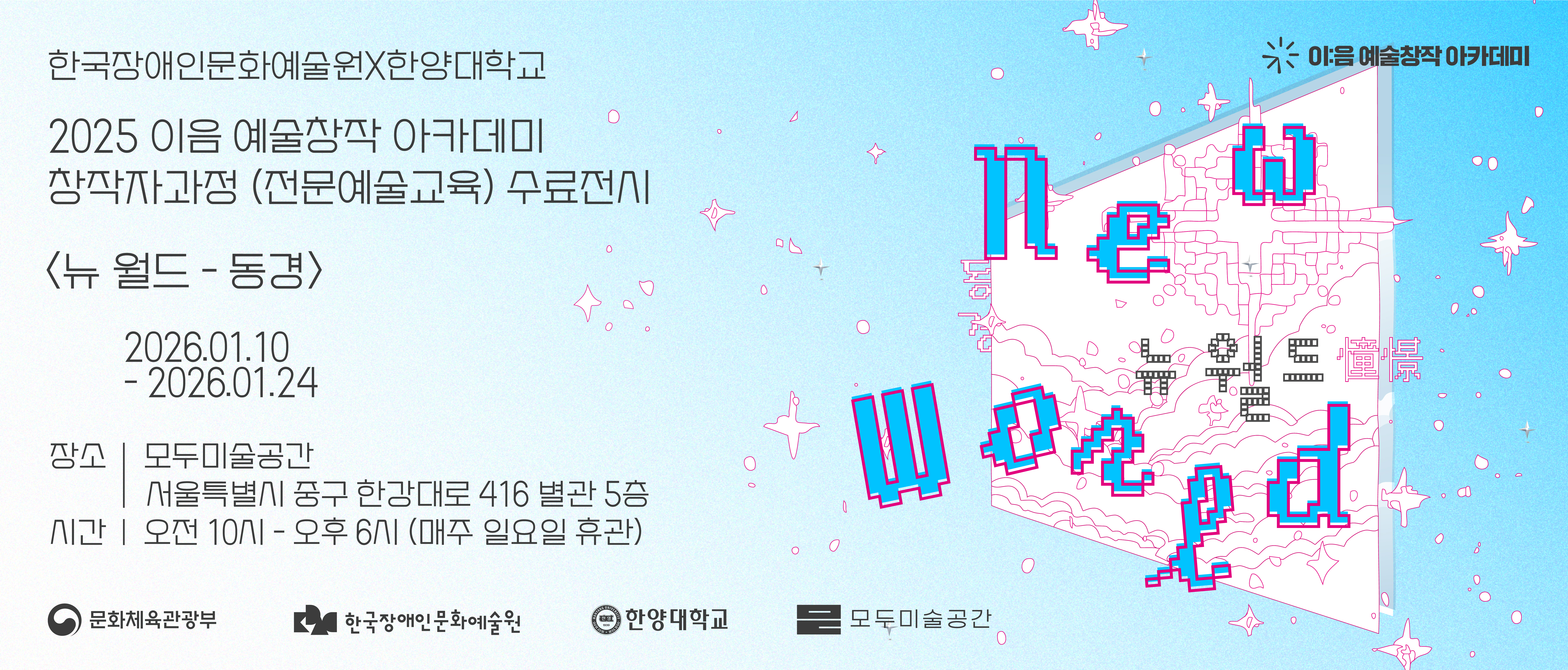 뉴월드 〈동경〉