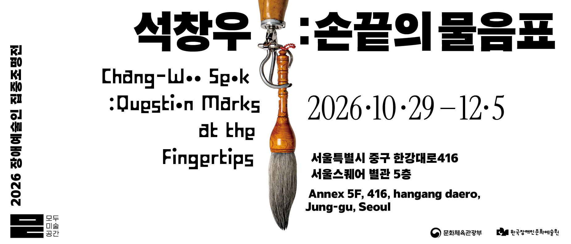 석창우 : 손끝의 물음표